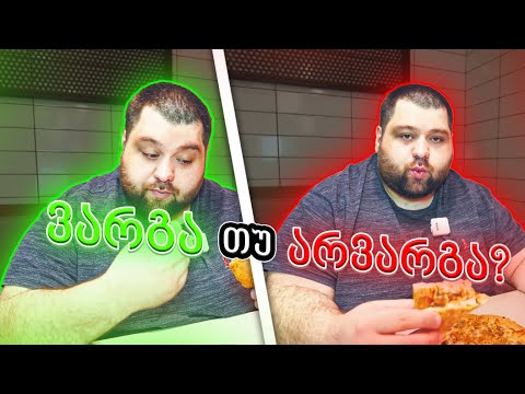 ვარგა თუ  არვარგა ბოლო ბოლო Pizza hut! მეორე ნაწილი ( მშობლების თხოვნით ცენზურა დაცულია :( )